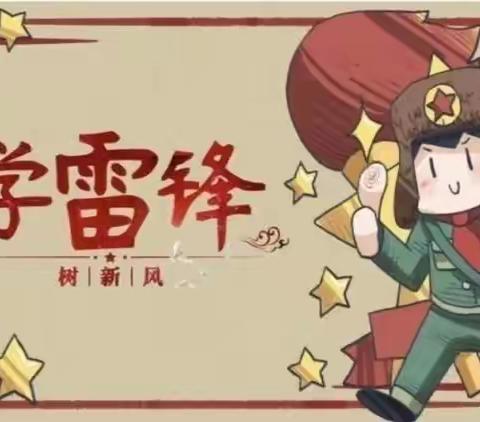 学习雷锋精神，弘扬传统文化——中兴幼儿园，学习雷锋主题活动