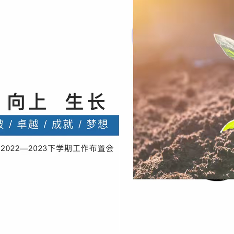 聚势谋远 稳中求进——万松园路小学2022-2023新学期足球工作布置会