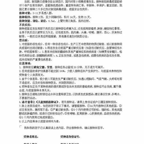 双港幼儿园：幼儿接种新型冠状病毒疫苗告家长书