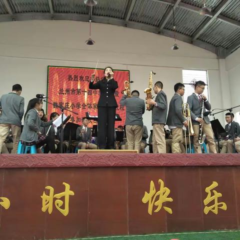 兰州十四中管弦乐队赴魏家庄、石洞小学演出！