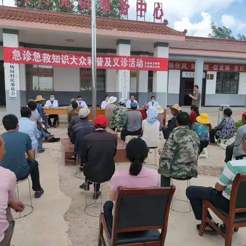 【大庄镇卫生院】县卫健局组织开展“急诊、急救知识进村庄，义诊活动暖人心”活动。