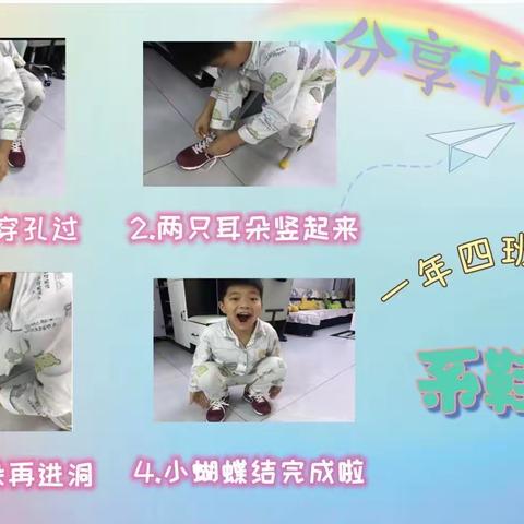 第六小学一年四班生活技能分享活动