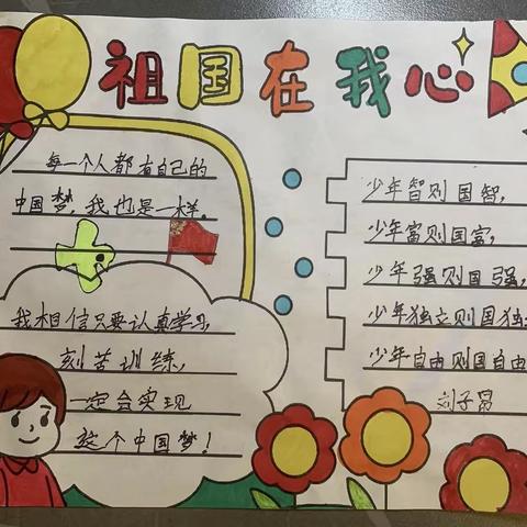 第六小学二年四班至尊假日小分队国庆节手抄报活动