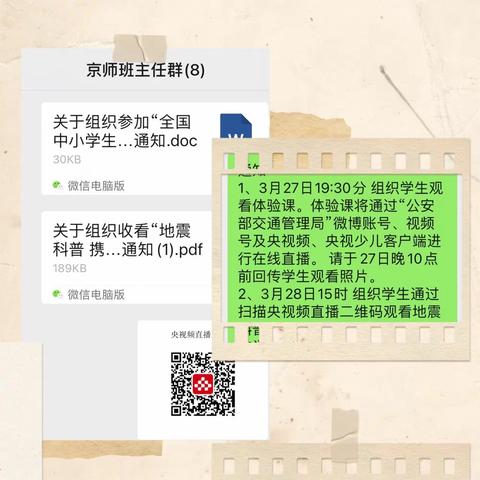 “珍爱生命·快乐成长”——京师实验学校生命安全教育活动