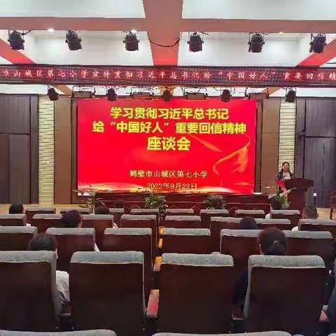 学习好人精神  传承榜样力量一深入学习宣传贯彻习近平给“中国好人”重要回信精神