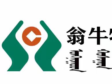 翁牛特旗农村信用社合作联社“2022年客户经理综合营销能力巩固提升”培训班圆满结束