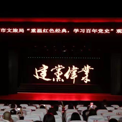 漠河市新华书店组织全体职工观看 红色电影