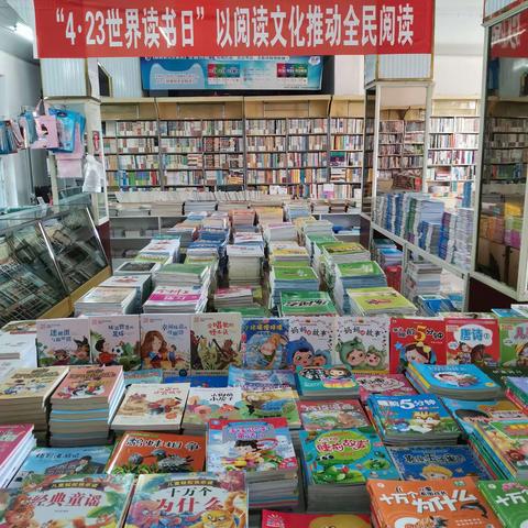 “4月23日世界读书日”，以阅读文   化推动全民阅读