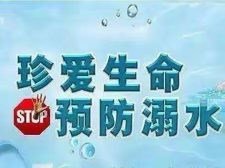 防溺水，我们在行动…