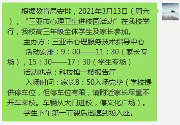 关爱心灵，阳光成长——我校举办高三年级家长、学生心理讲座