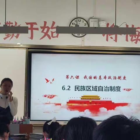 【政治教研组】多元民族造新篇，手拉手来创明天--《民族区域自治制度》课堂实记