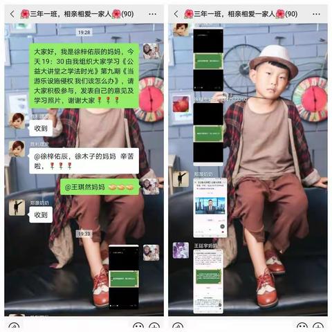 胜利学校三年一班学习《公益大讲堂之学法时光》第九期《当游乐设施侵权 我们该怎么办》心得体会