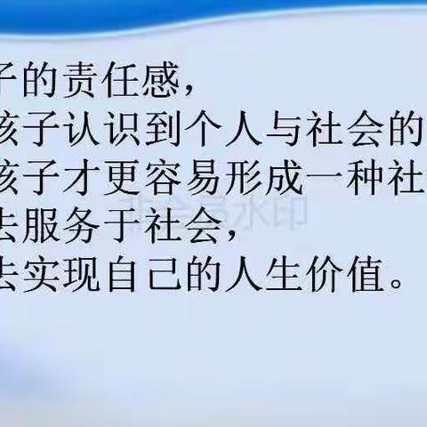 胜利学校二年一班学习《家长要培养孩子的责任心》心得体会