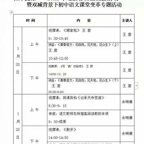 研教学之法，育语文之根——名师优课:双减背景下初中语文课堂变革专题活动