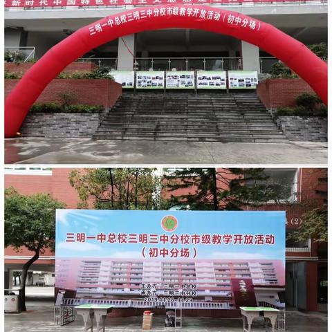 每一堂课，都是一次收获——记三明一中总校三明三中分校市级教学开放活动之地理活动