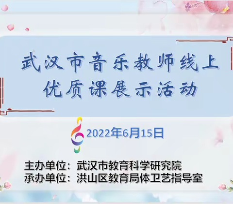 优课润心灵 学评提素养  ———              金地分校音乐组线上教研活动