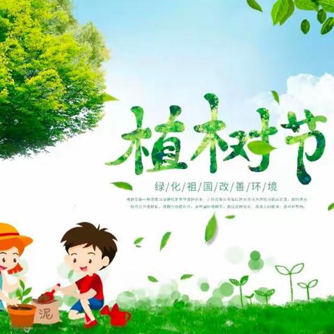 坪上中幼清泉河分园小三班植树节活动