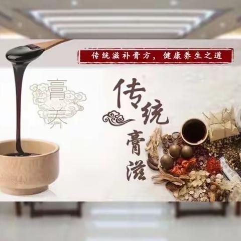 什么是膏方