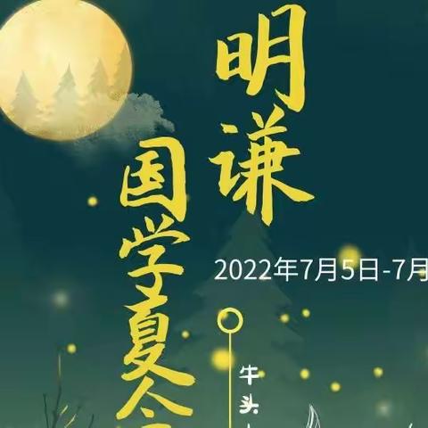 武义明谦国学夏令营之“小小神农”识百草