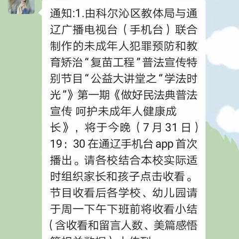 科区实验小学三年三班观看《做好民法典普法宣传 呵护未成年人健康成长》感想