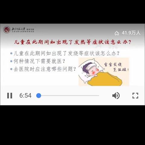 京师家庭教育：疫情期间如何呵护儿童？——科区实验小学三年三班第五读书组观后感