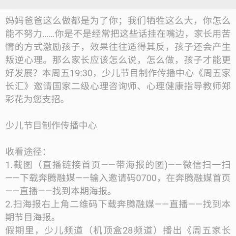 《周五家长汇》——《家长爱演苦情剧 孩子就爱闹脾气》