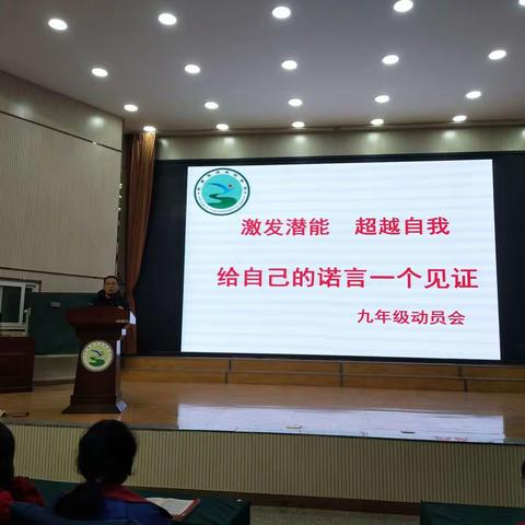 给自己的诺言一个见证――九年级中等学生学习动员会