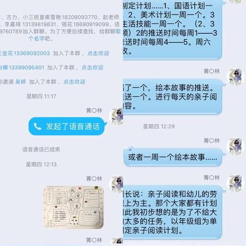 不忘初心  同心抗疫县四幼“停课不停学”在行动之一——工作纪实篇