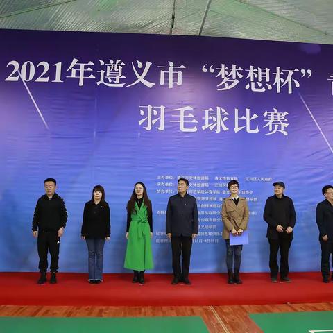 2021遵义市，青少年羽毛球锦标赛