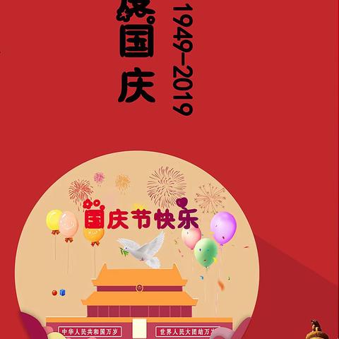 唱响时代旋律，抒发爱国情怀——永阳中心幼儿园“庆祝中华人民共和国成立70周年”主题教育系列活动