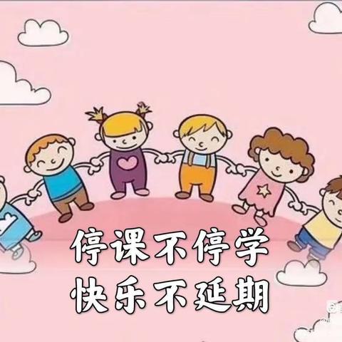 国昌幼儿园剑桥三班——停课不停学