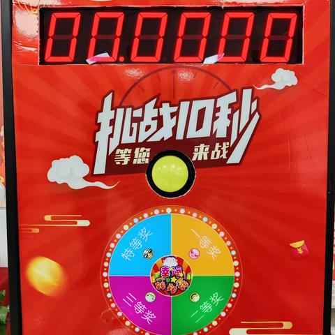 10秒挑战送礼品  城镇支行等你来！！！