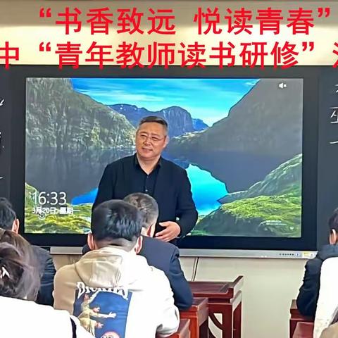 “书香致远 悦读青春”——敦化三中开展“青年教师读书研修”汇报会