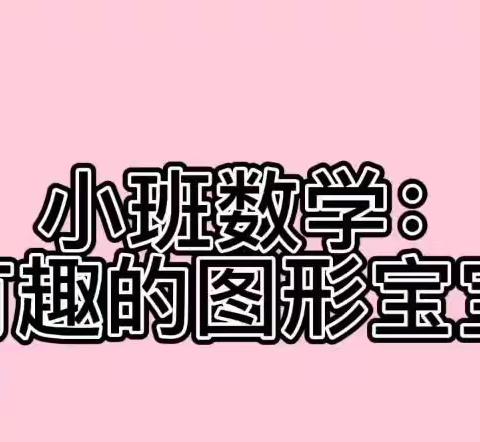 【宅家也精彩🐰】卧鹏幼儿园『小班』线上生活指导（三）