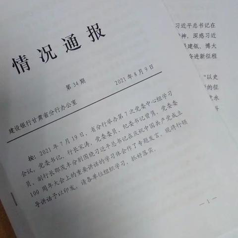 房金部党支部召开8月份党支部大会