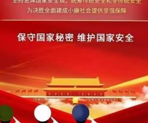 磁县国家保密局积极组织开展4.15国家安全日保密法、密码法宣传活动