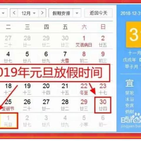 塘头第三幼儿园2019年元旦放假通知