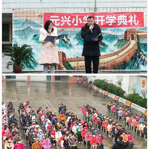 虎力全开，迈元小奋进之步——元兴小学举行开学典礼