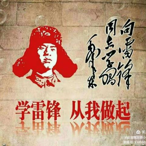 元兴小学开展“学雷锋”系列活动