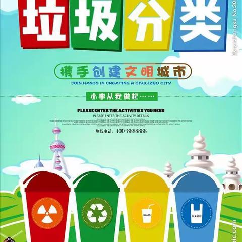 垃圾科学分类 文明你我同行——元兴小学开展垃圾分类活动