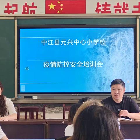 防疫无小事，绸缪未雨时——中江县元兴中心小学防疫纪实