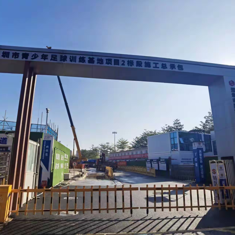 深圳市青少年足球训练基地项目2标段12月7日四队一制及疫情防控简报