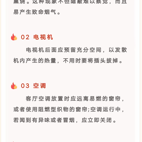 濮阳经开区迎春小学关于冬季消防安全致家长的一封信