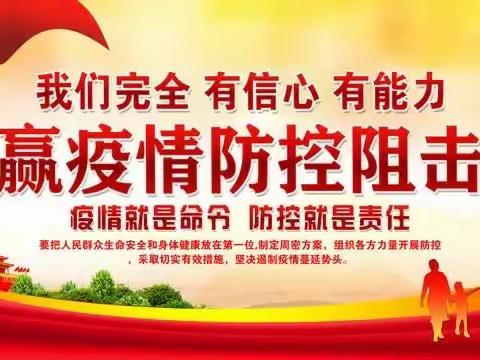 迎春路小学2022年寒假安全告家长书