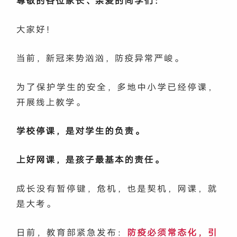 2022年濮阳经开区迎春小学居家学习安全教育告家长书（老师转给家长）