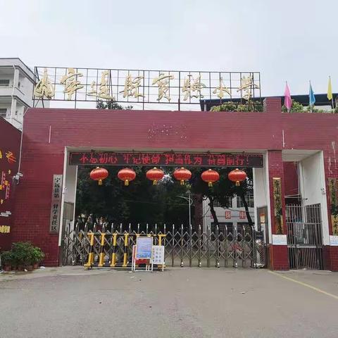 “教学比武展风采，以赛促研共成长”一一一宁远县实验小学青年教师教学竞赛