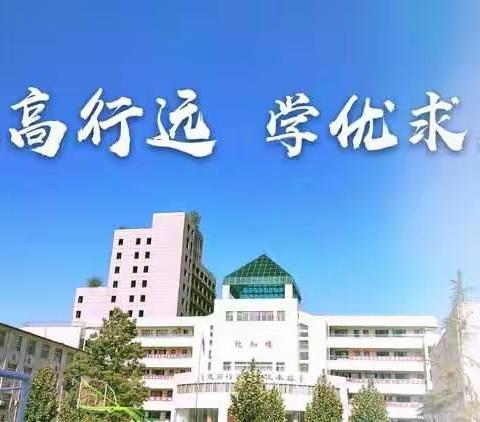 【聊城六中】落实处 求卓越——九年级年级组开学前教学规划会