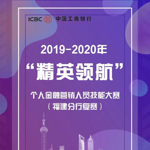 以赛促学 以赛促产 ——莆田分行精心准备个人金融营销人员技能大赛省分行复赛