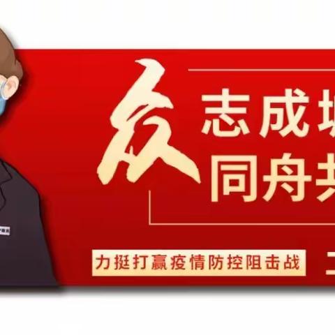 众志成城 抗击疫情 莆田分行个金在行动