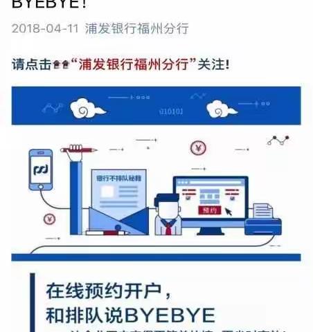 浦发银行福清支行采取多项措施优化企业开户服务